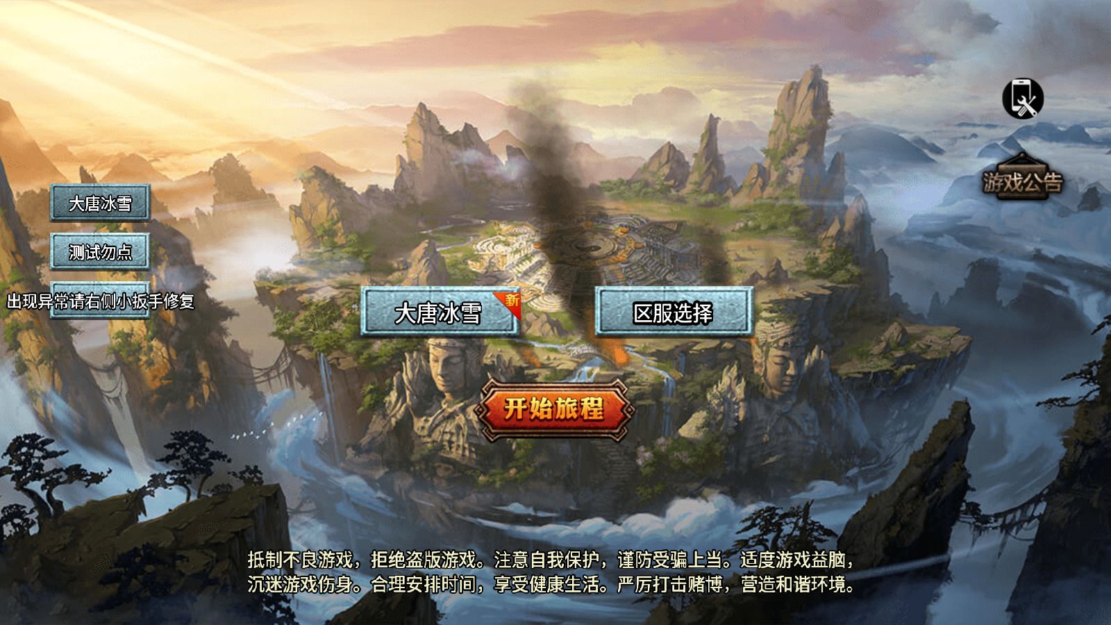 【大唐冰雪之超级大陆完整版-裤衩7.0】战神引擎WIN服务端+GM工具+充值后台+双端+架设教程-吾爱懒猫