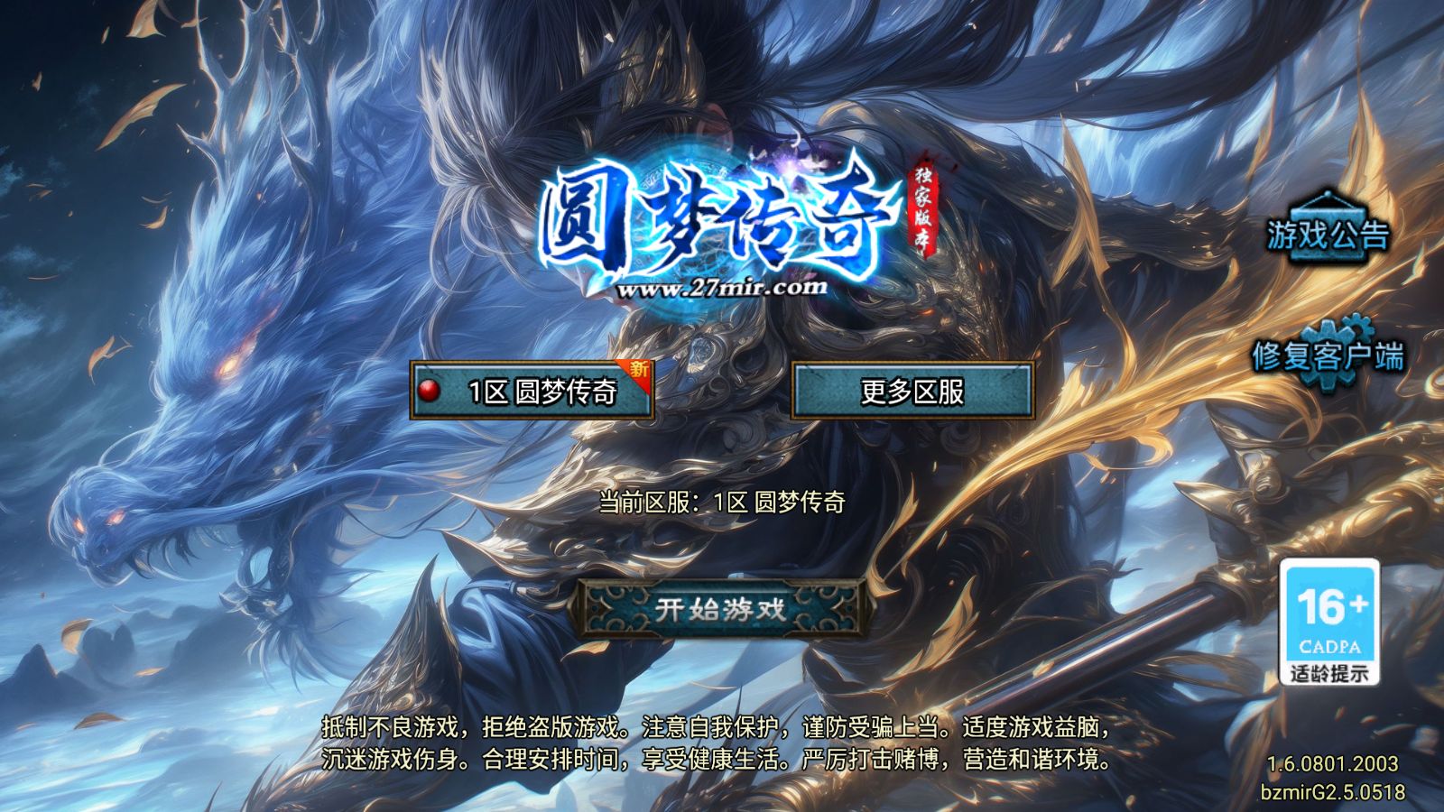 【1.76圆梦传奇开区版[白猪G2.5离线版]】战神引擎WIN服务端+GM工具+充值后台+双端+架设教程-吾爱懒猫