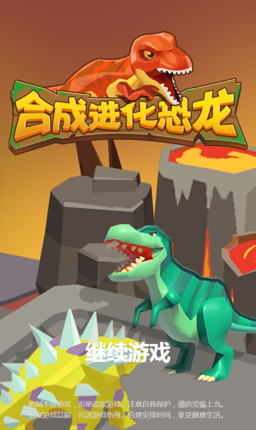 【合成进化恐龙H5】休闲三网小游戏H5游戏Win+Linux服务端+架设教程-吾爱懒猫