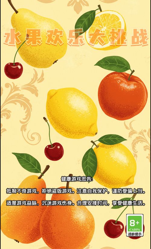 【水果欢乐大挑战H5(仿羊了个羊H5)】休闲三网小游戏H5游戏Win+Linux服务端+架设教程-吾爱懒猫