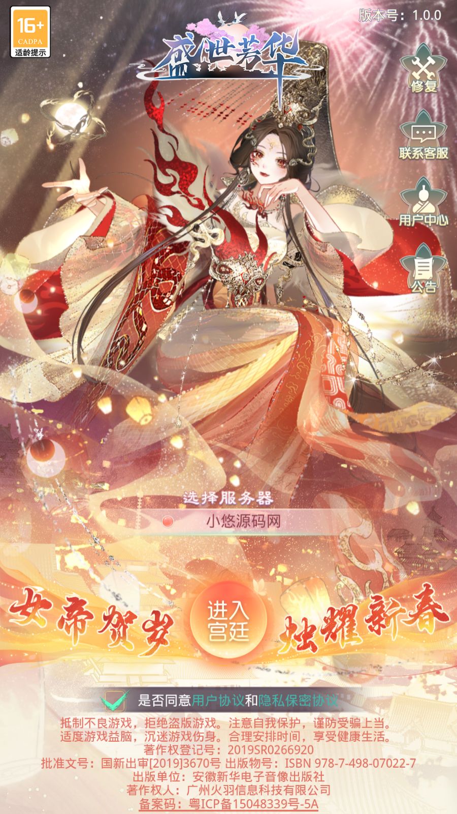 【盛世芳华H5多区跨服内购本地版】三网H5宫斗养成游戏Linux手工服务端+CDK授权后台+安卓+架设教程-吾爱懒猫
