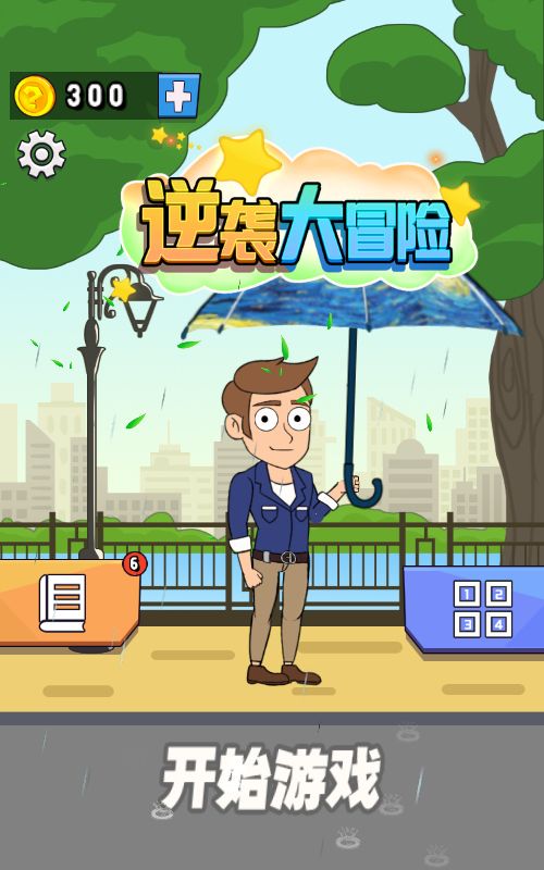 【逆袭大冒险H5】休闲三网小游戏H5游戏Win+Linux服务端+架设教程-吾爱懒猫