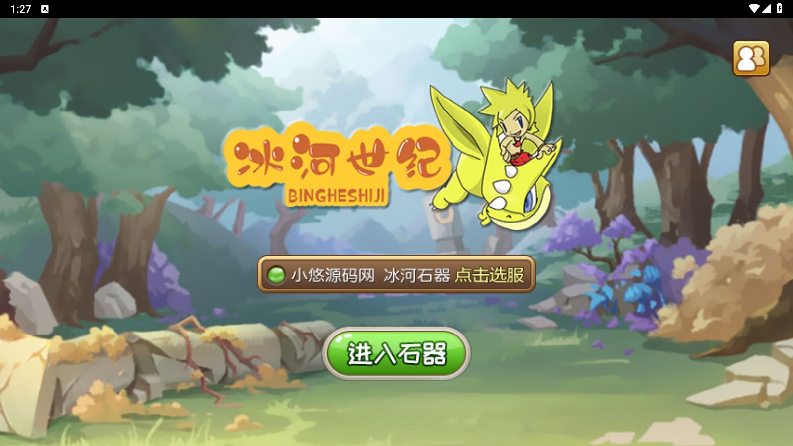 【冰河石器时代】典藏怀旧手游Linux服务端+GM后台+安卓+架设教程-吾爱懒猫