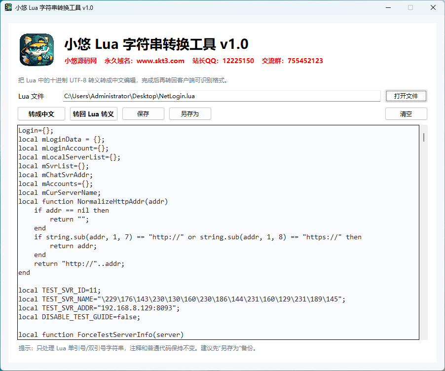 小悠Lua字符串转换工具-吾爱懒猫