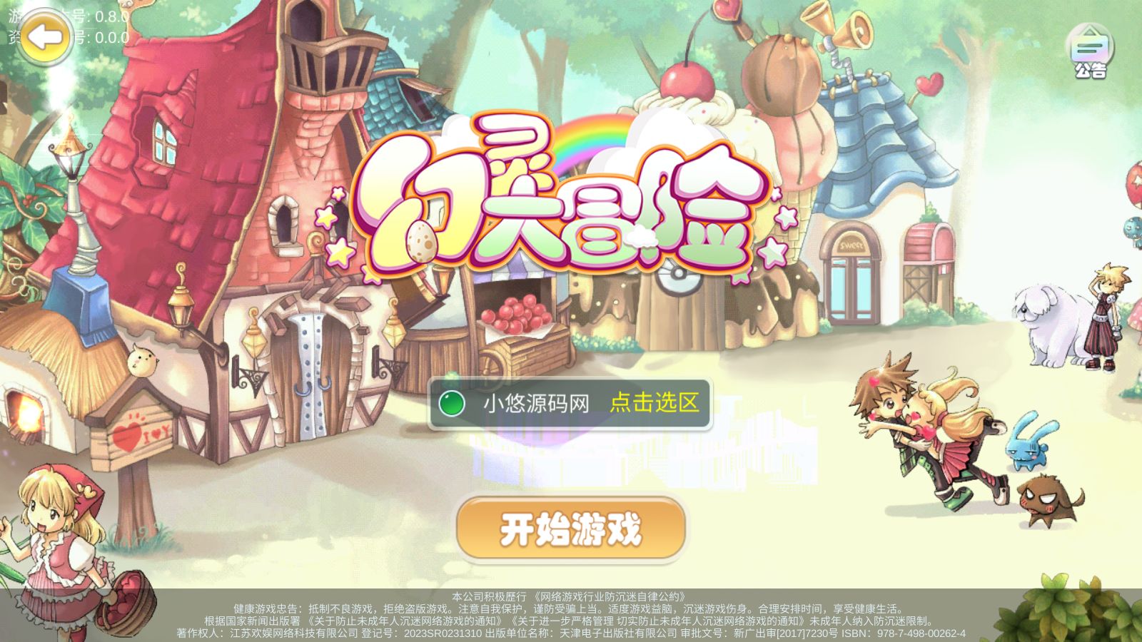 【幻灵大冒险平台币内购版】Q版MMORPG手游Linux服务端+开服清档+运营后台+CDK授权后台+代理后台+安卓+架设教程-吾爱懒猫