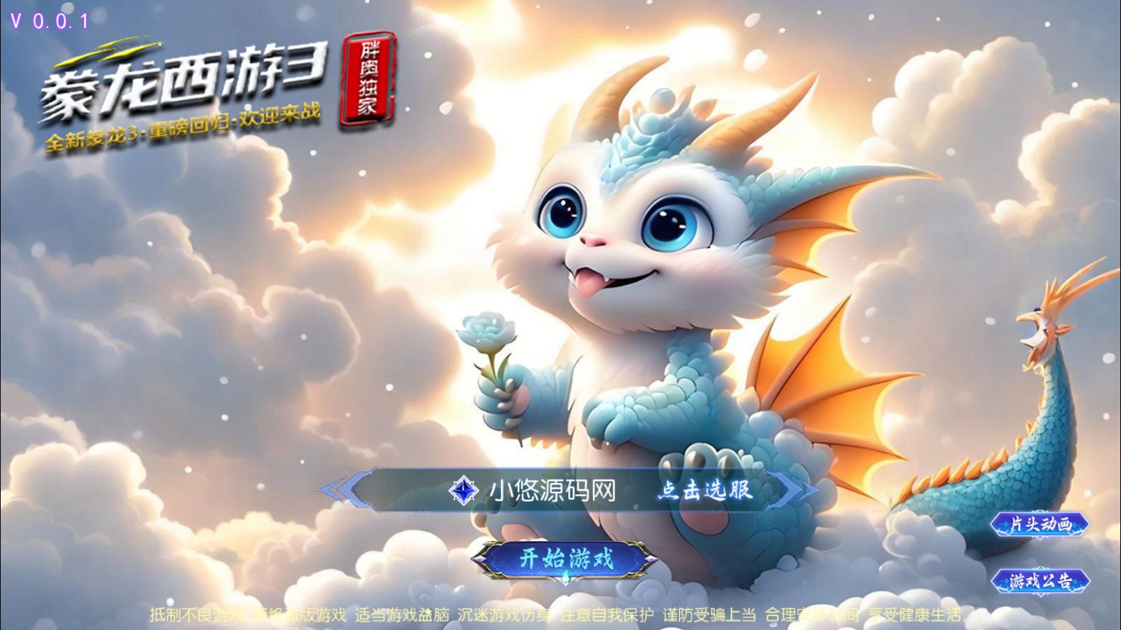 【梦幻西游之豢龙西游3挂机尊享版】MT3换皮梦幻西游Linux服务端+GM后台+源码+双端+架设教程-吾爱懒猫