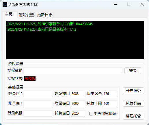 战神引擎无极离线托管离线版-吾爱懒猫