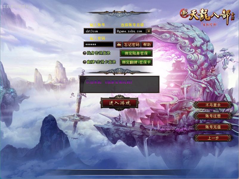 【天龙八部之仙界轮回超变】经典武侠端游Linux服务端+GM工具+PC客户端+架设教程-吾爱懒猫