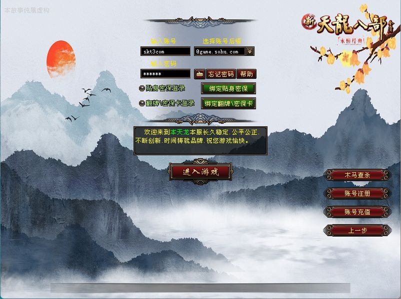 【天龙八部之金龙轮回天龙】经典武侠端游Linux服务端+GM工具+PC客户端+架设教程-吾爱懒猫