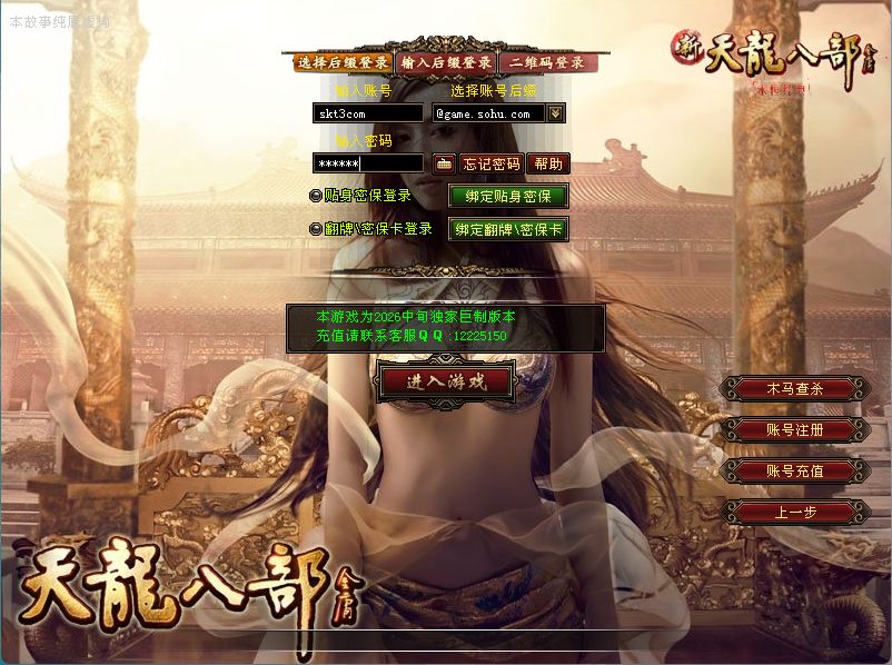 【天龙八部之十方至尊狮鸣】经典武侠端游Linux服务端+GM工具+PC客户端+架设教程-吾爱懒猫