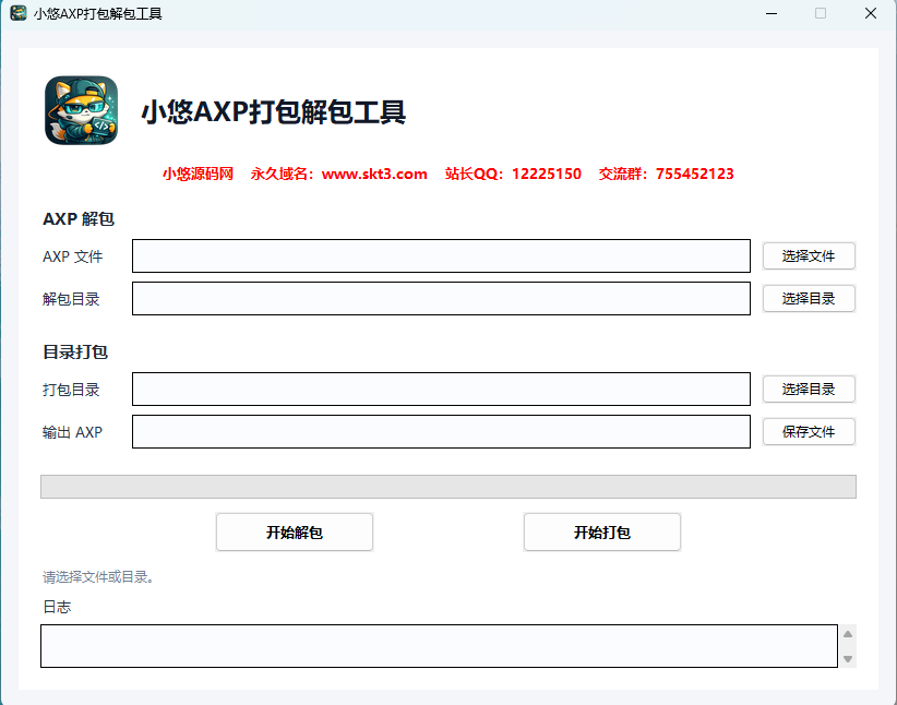 AXP打包解包工具-吾爱懒猫