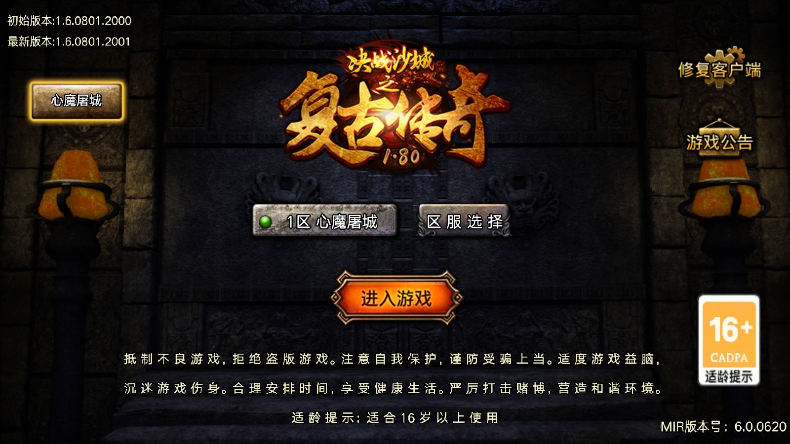 【1.76心魔屠城元素版[摸摸登陆器]】战神引擎WIN服务端+GM工具+充值后台+安卓+架设教程-吾爱懒猫