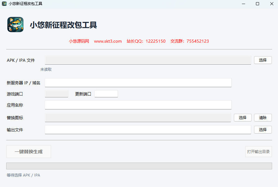 新征途口袋版一键改包工具-吾爱懒猫