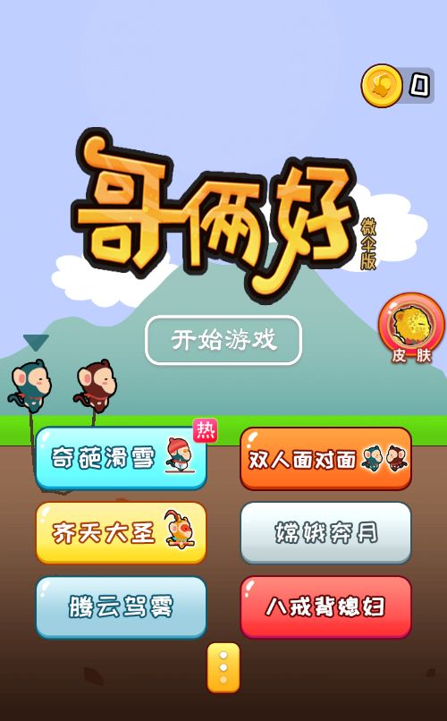 【哥俩好H5】休闲三网小游戏H5游戏Win+Linux服务端+架设教程-吾爱懒猫