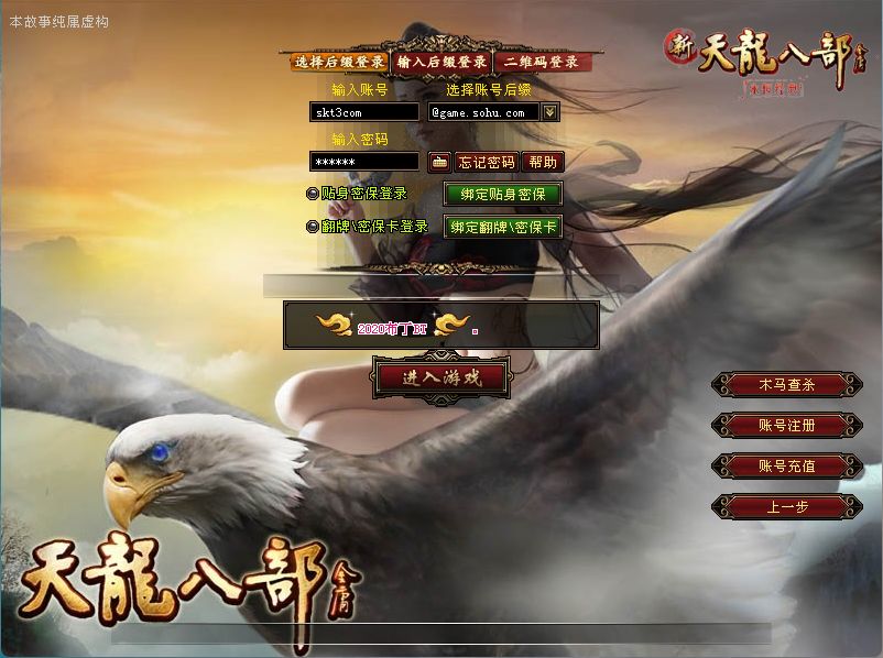 【天龙八部之军魂天龙BT版】经典武侠端游Linux服务端+GM工具+PC客户端+架设教程-吾爱懒猫