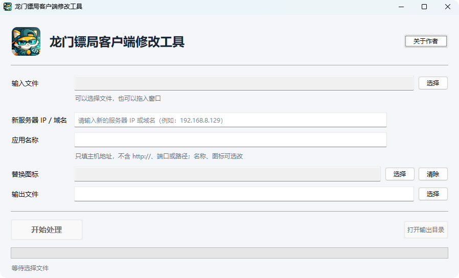 龙门镖局客户端修改工具-吾爱懒猫