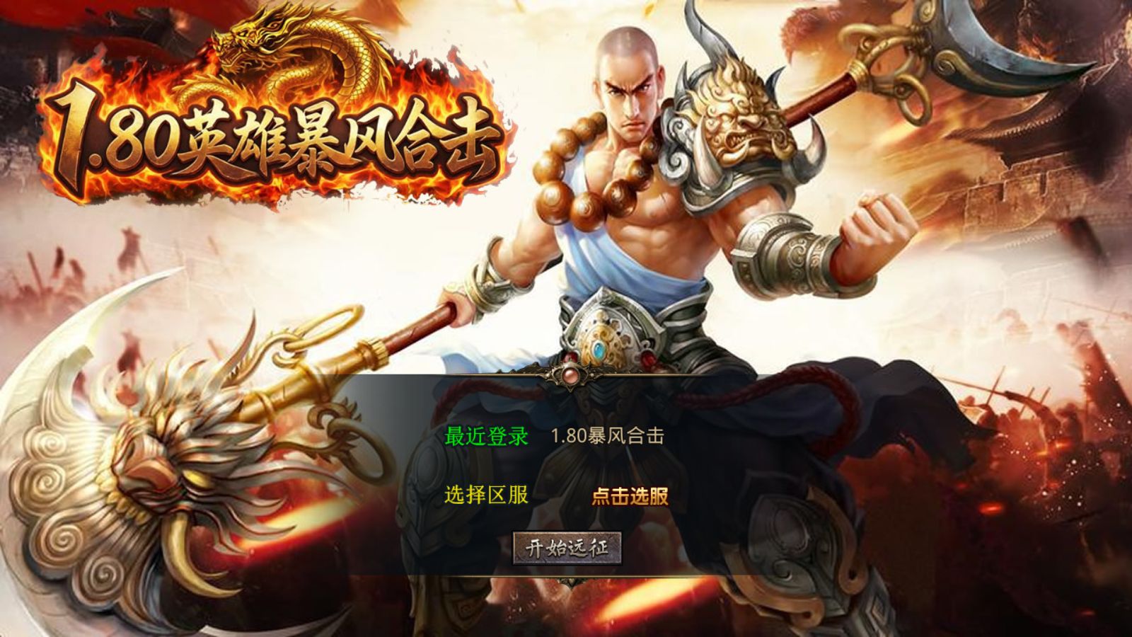 【1.80英雄暴风合击[XO引擎]】XO三端引擎传奇手游Win服务端+PC安卓苹果+架设教程-吾爱懒猫