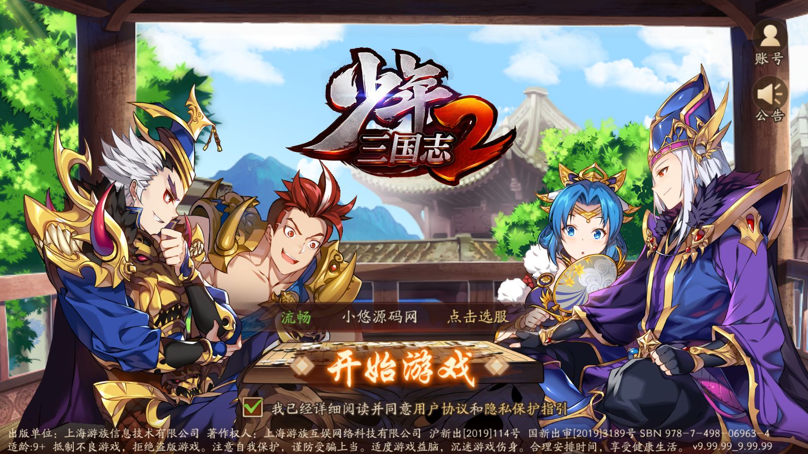 【少年三国志2代金券内购版】稀有横版卡牌回合手游Linux服务端+CDK授权后台+安卓+架设教程-吾爱懒猫