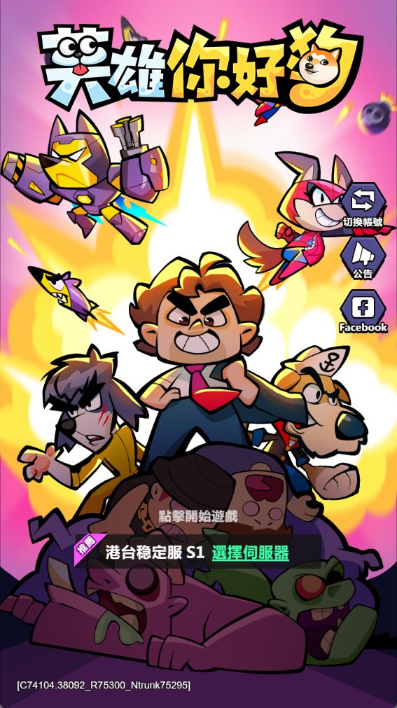 【英雄你好狗H5代金券内购初始版】三网H5游戏Linux服务端+CDK授权后台+安卓+架设教程-吾爱懒猫