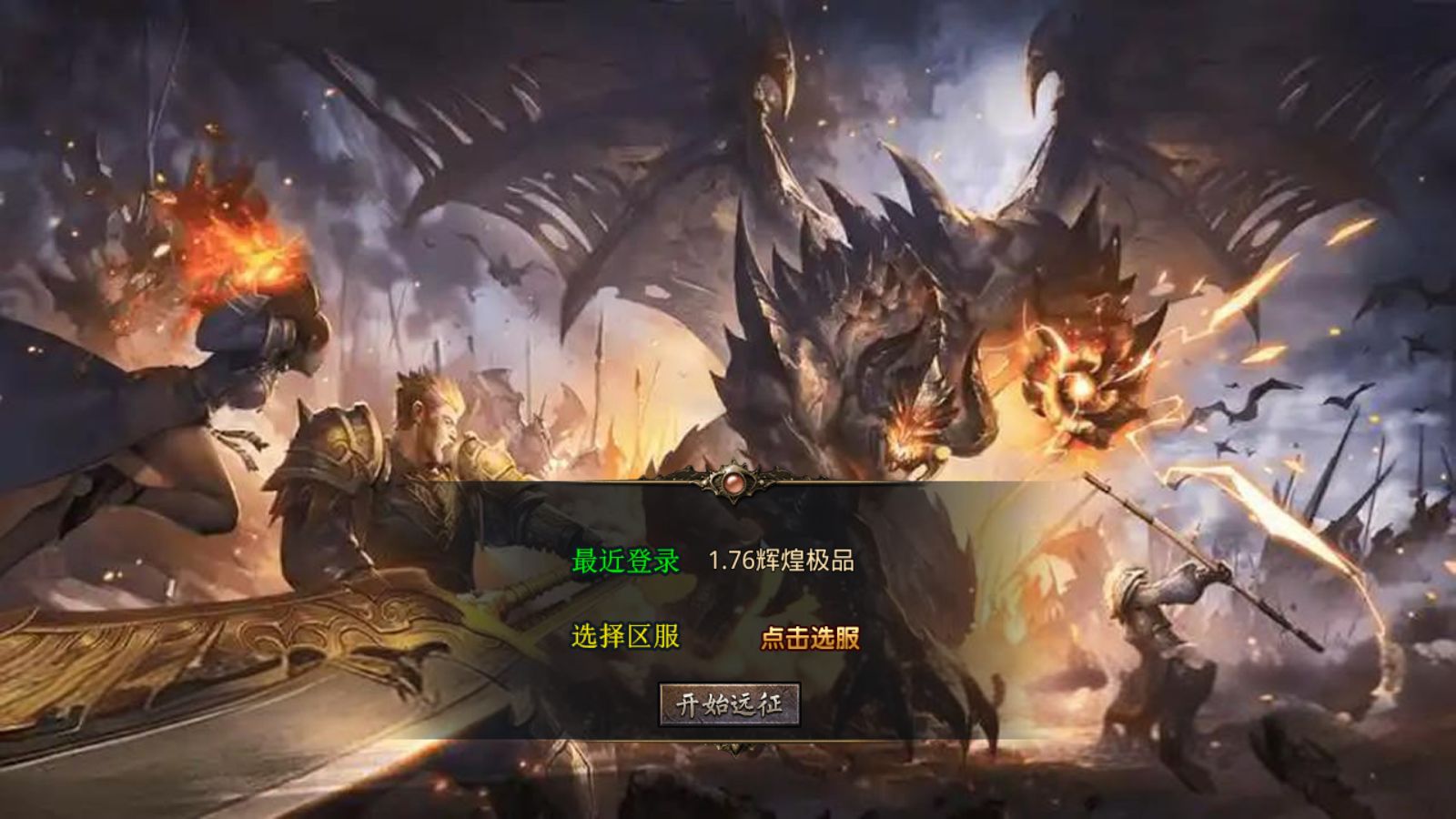 【1.76辉煌极品特色开区版[XO引擎]】XO三端引擎传奇手游Win服务端+PC安卓苹果+架设教程-吾爱懒猫