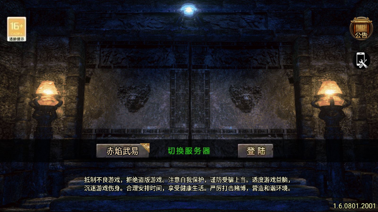 【赤焰武易免授权版】战神引擎WIN服务端+GM工具+充值后台+双端+架设教程-吾爱懒猫