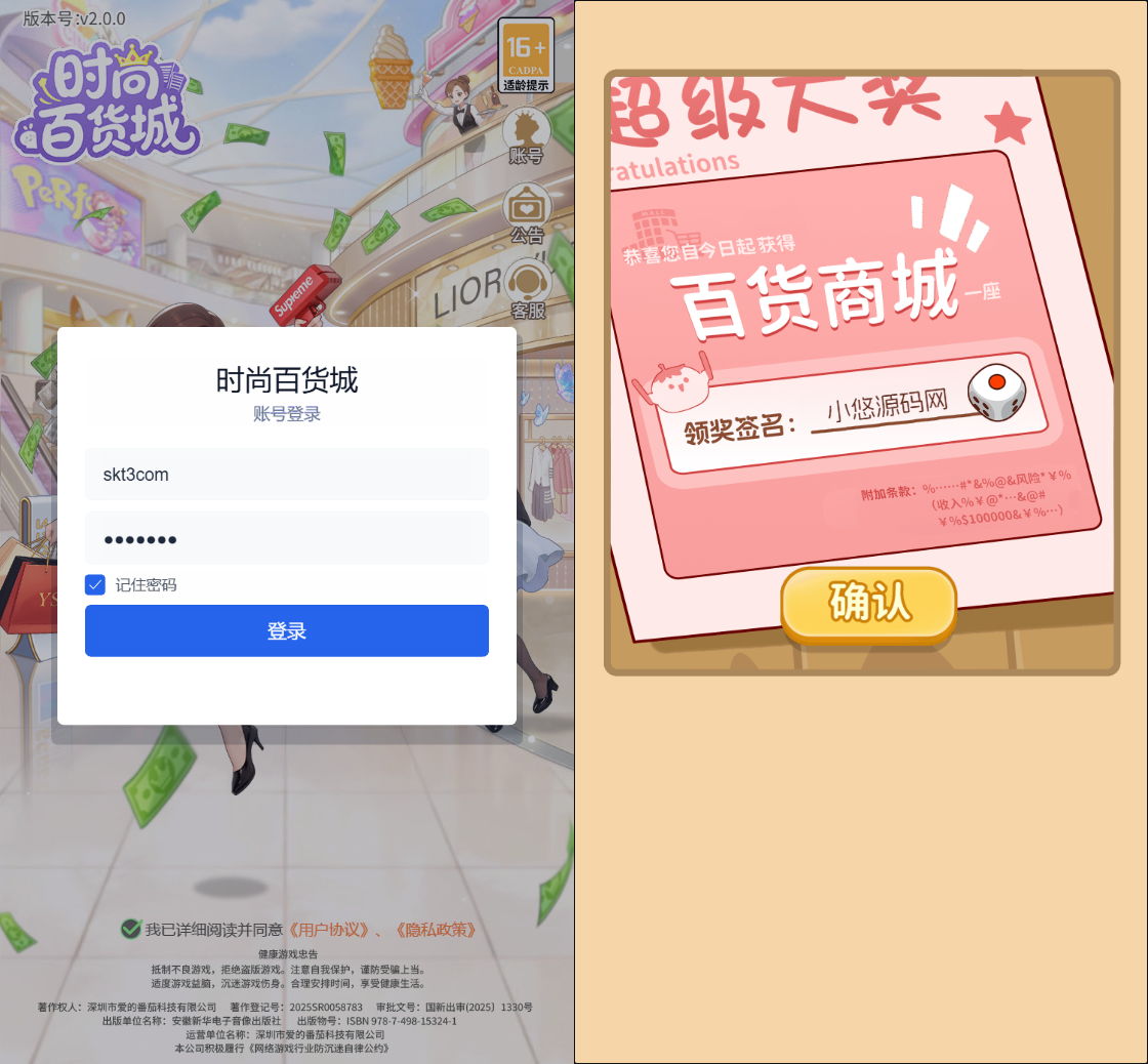 【时尚百货城H5代金券内购版】三网H5游戏Linux服务端+管理后台+CDK授权后台+双端+架设教程-吾爱懒猫