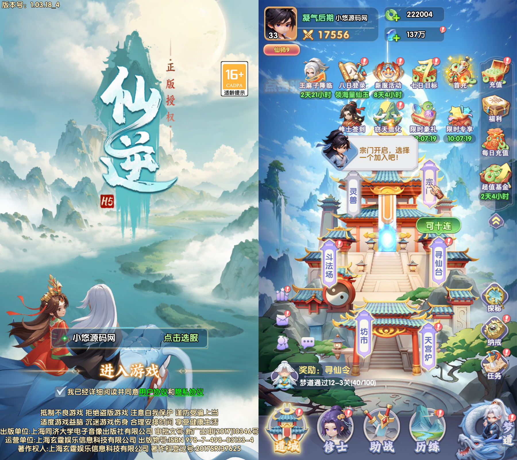 【仙逆H5踏天多区跨服平台币内购版】三网H5游戏Linux服务端+运营后台+CDK授权后台+双端+架设教程-吾爱懒猫