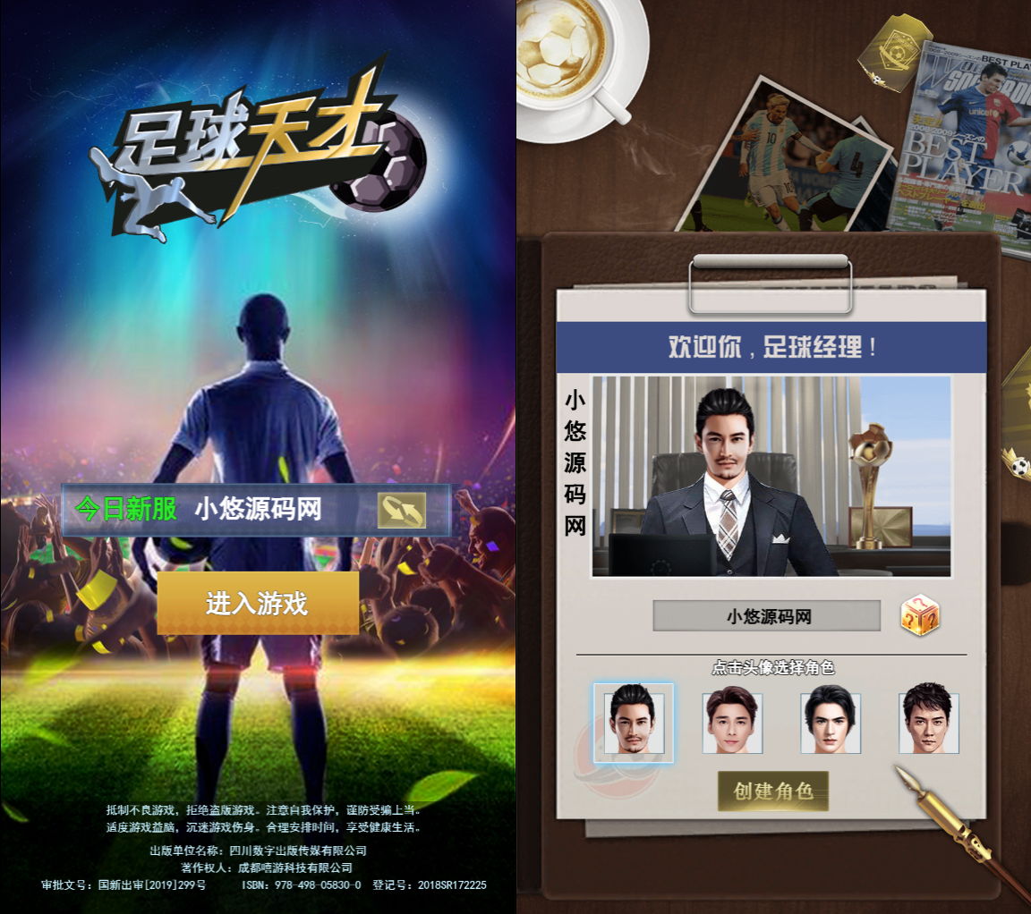 【足球天才H5修复版】三网H5游戏Linux服务端+管理后台+CDK授权后台+架设教程-吾爱懒猫